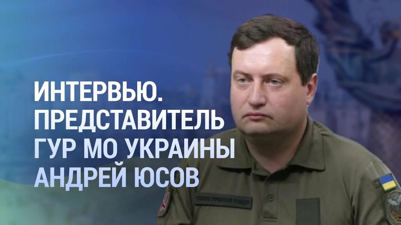 Гур украины юсов. Гур мо украины. Гур украины юсов. Гур украины юсов. Гур украины юсов.