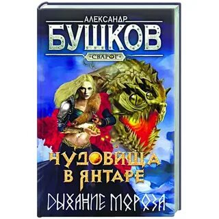 Читать сварог в янтаре