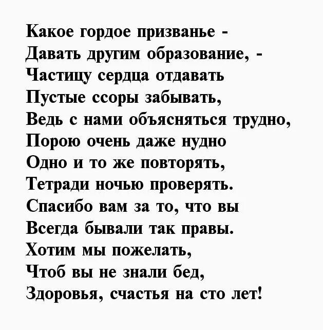 9 класс стихи до слез. Стих любимому учителю. Стихотворение любимому преподавателю. Стихотворение для любимого учителя. Стих любимому учительницу.