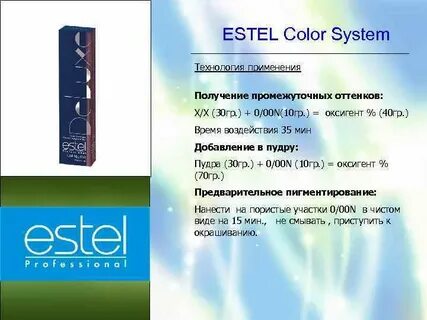 Применение эстель