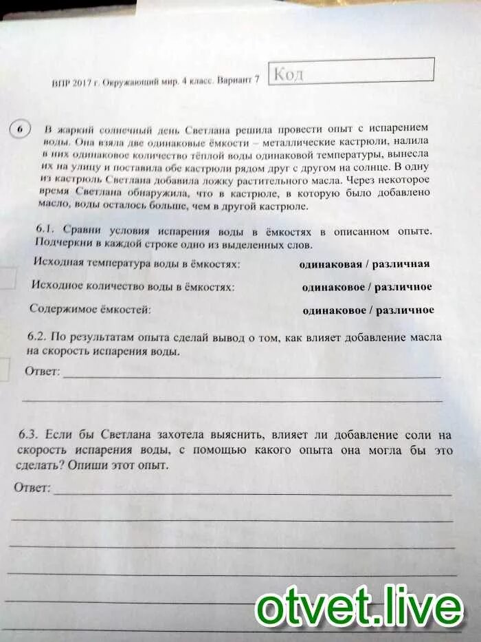 Опыт с нагреванием воды 4 класс. Сравни условия нагревания воды. Влияет ли форма емкости на скорость нагревания воды. Опыт нагревание воды на солнце.