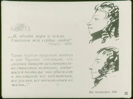 Глаголом жги сердца людей