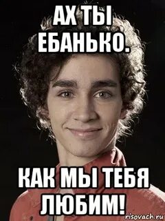 Ебанько тебя хочу