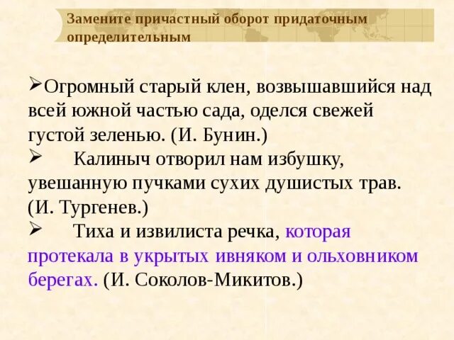 Причастный оборот и придаточное определительное. Предложения с причастным оборотом. Предложения с причастными оборотами. Произведения с причастным оборотом.