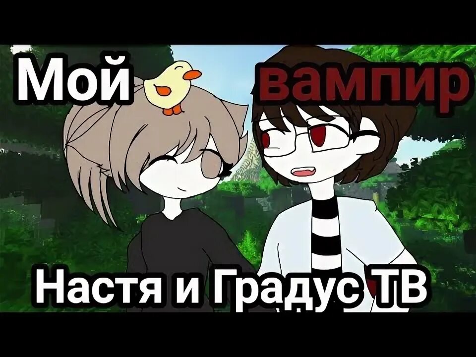 Юни майнкрафт вампир. Мод на оборотней и вампиров в майнкрафте. Градус король вампиров майнкрафт. Градус арт. Градус вампир.