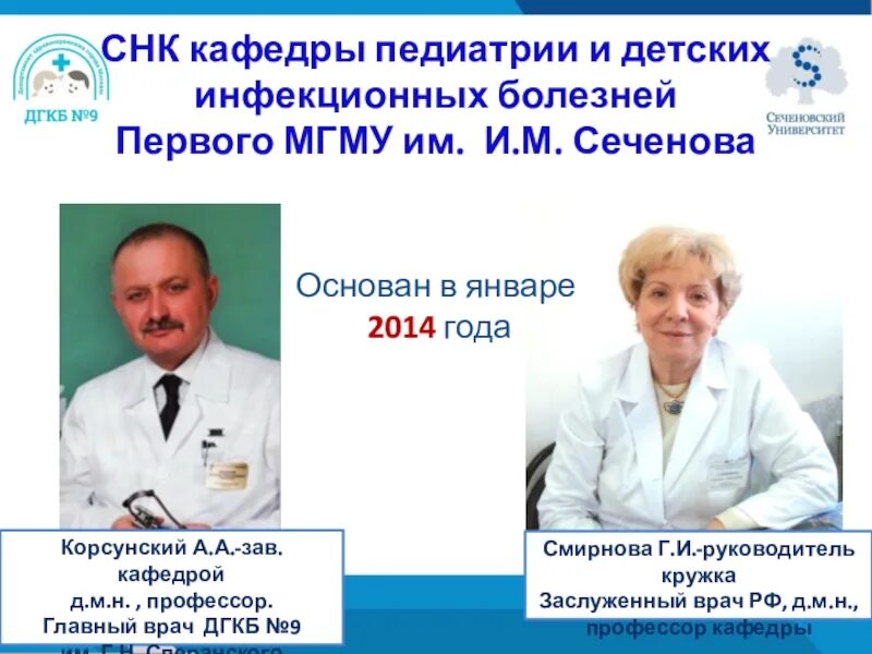 Кафедра детской педиатрии. Мгму им сеченова педиатрия. сеченова кафедра педиатрии и детских инфекционных болезней кидз. зав кафедрой дерматологии сеченова. доклад факультет педиатрия.
