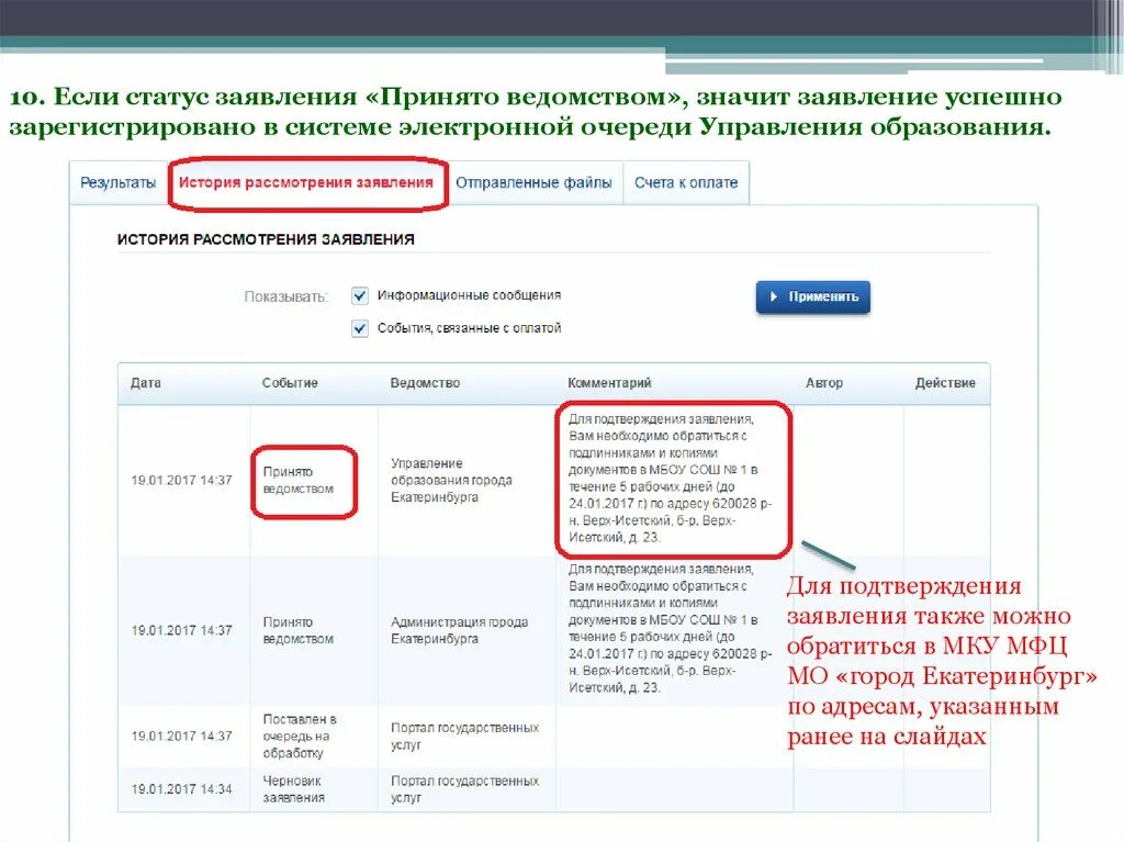 Что значит заявление принято к рассмотрению. Статусы заявлений на госуслугах. Статусы заявления в 1 класс. Статус заявления в школу. Заявление принято к рассмотрению.