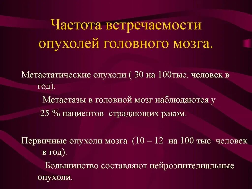 Симптомы опухоли головного мозга на ранних стадиях. Опухоль головного мозга симптомы. Признаки опухоли головного мозга. Первые симптомы опухоли в голове. Признаки головной опухоли.