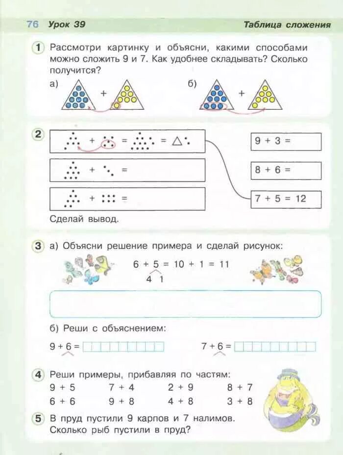 Петерсон 1 класс 3 часть урок 18. Математика урок 39.1 Петерсон. Математика Петерсон 3 класс урок 1. Математика Петерсон 1 класс. Петерсон 1 класс математика учебник.