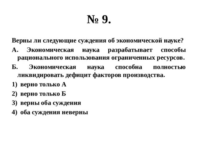 Выберите верные суждения об экономических системах