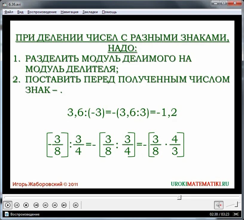 Правило деления рациональных чисел