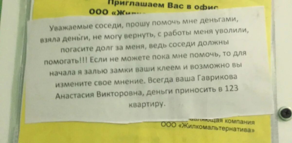 Уважаемые соседи. Просьба денег. Прикольная просьба денег. Уважаемые соседи прошу. Я вам денежки принес за квартиру