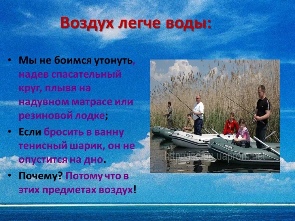 Почему в воде есть воздух. Воздух легче воды. Карточка воздух легче воды. Что легче воды. Почему воздух легче воды.