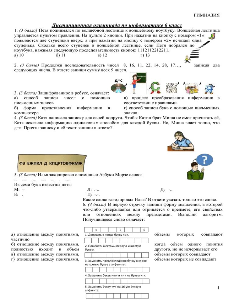 Муниципальный этап олимпиады информатика. Задания по Олимпиаде по информатике 6 класс. Задания олимпиады по информатике 6 класс.