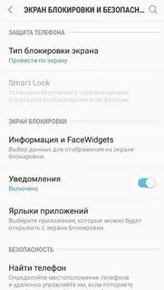 Как убрать провести по экрану