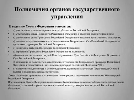 Компетенция центральных исполнительных органов