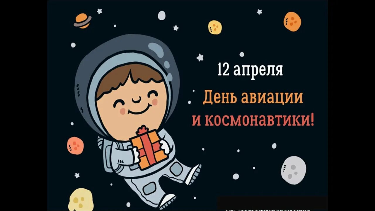 13 апреля день космонавтики. 12 Апреля день космонавтики. Поздравить с днем космонавтики. С днем космонавтики открытки. С днем космонавтики поздравление.