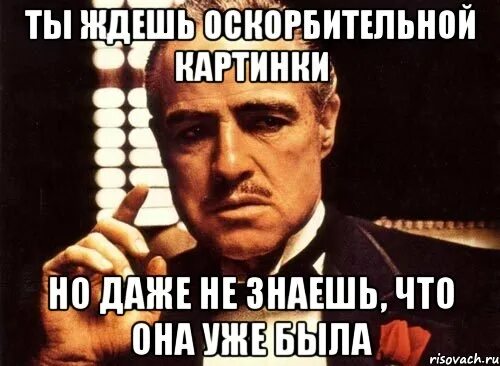 Мемы с оскорблениями. Картинки с оскорблениями. Оскорбление прикол. Обидные картинки. Включаете оскорбление