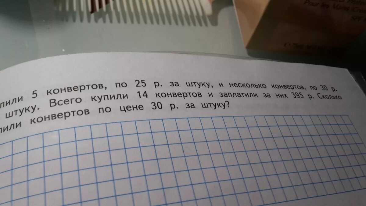 Такую задачу как купить. На каждом конверте по 2 марки. Конверт задача. Задание 4 конверта 2+3 1+1 1+2. Рублей за штуку.