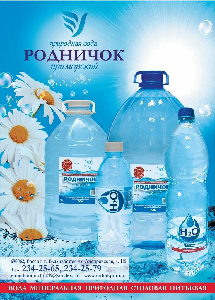 Родничок вода