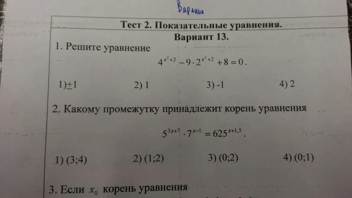 Решение систем уравнения тест. Показательные уравнения вариант 1. Показательные уравнения тест. Показательные уравнения контрольная работа. Показательные уравнения задачи.