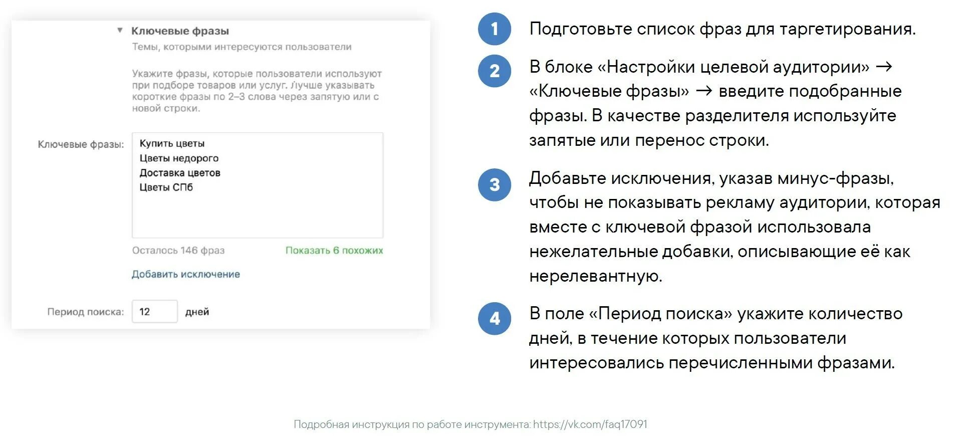 Ключевые фразы для рекламы ВК. Таргетинг по ключевым словам. Ключевые слова таргет ВК. Ключевые фразы для таргета ВК.