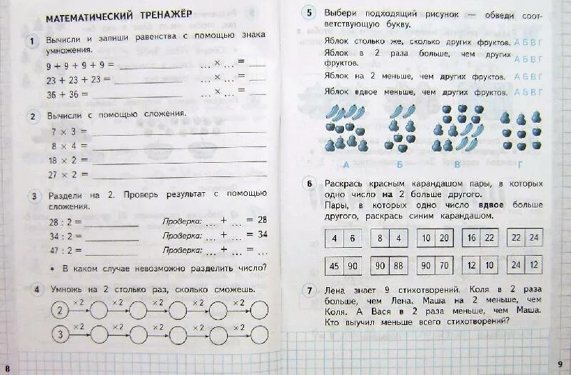 Математика рабочая тетрадь часть 1 страница 45. Рабочая тетрадь по математике 2 класс Планета знаний. Тетрадь по математике 2 класс Планета знаний. 2 Класс башмаков математический тренажер. Рабочая тетрадь по математике 1 класс Планета знаний 2 часть стр 4.