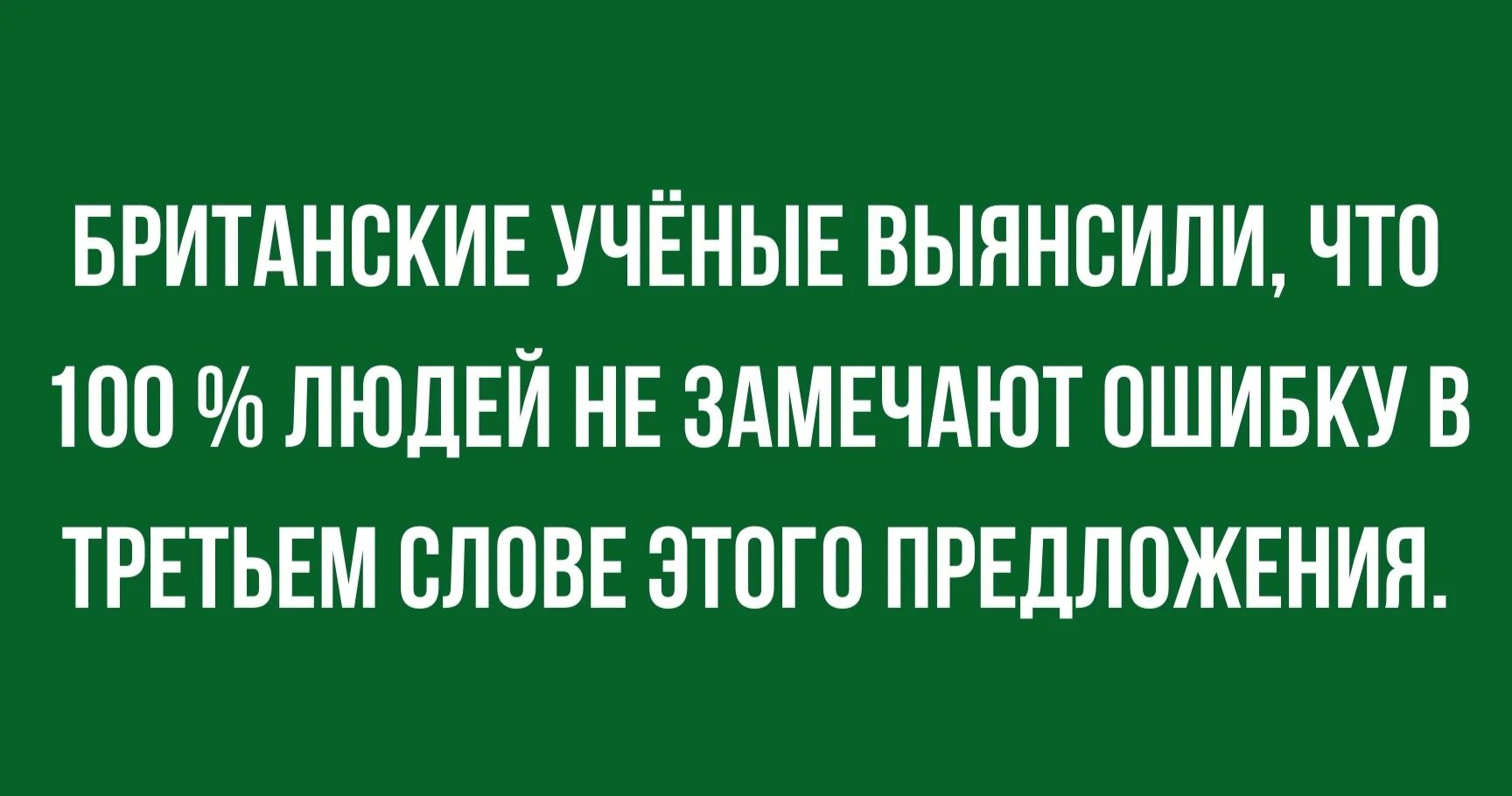 Британские учёные приколы. Анекдоты про британских ученых. Не видеть ошибки предложение