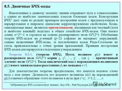 Нерегулярные коды