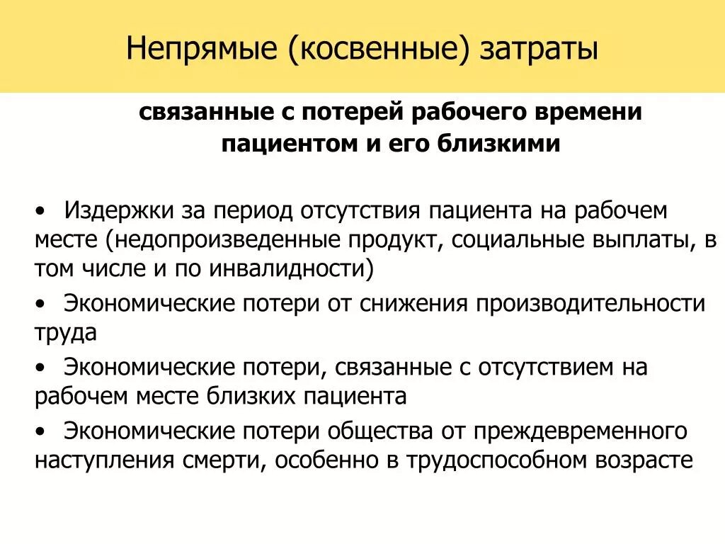 Себестоимость прямые и косвенные расходы. Косвенные и непрямые затраты. Непрямые расходы. Косвенные затраты это затраты. Прямые и косвенные затраты.