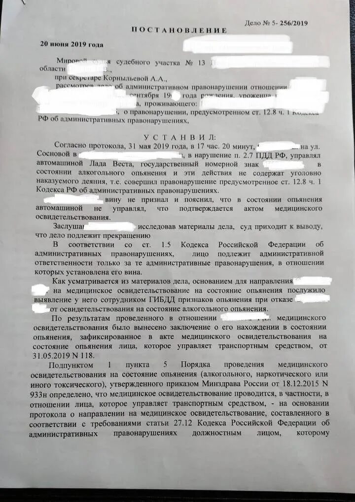 Направление протокола в суд. Постановление по ст 20 20 КОАП РФ. Адм протокол по ст 20.1. Постановление по 12.8 КОАП РФ. Прекращение производства по административному делу.