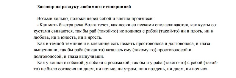 Заговор чтобы муж бросил. Заговор на разлуку людей. Заговоры сильные разлуку. Заговор на разлуку двух людей. Заговоры на разлуку с соперником.