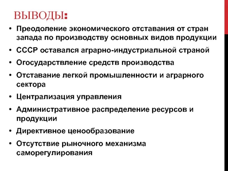 Экономическое отставание россии. Преодоление экономической отсталости. Отставание СССР от стран Запада. Причины отставания СССР от стран Запада. Почему СССР начал отставать от стран Запада?.