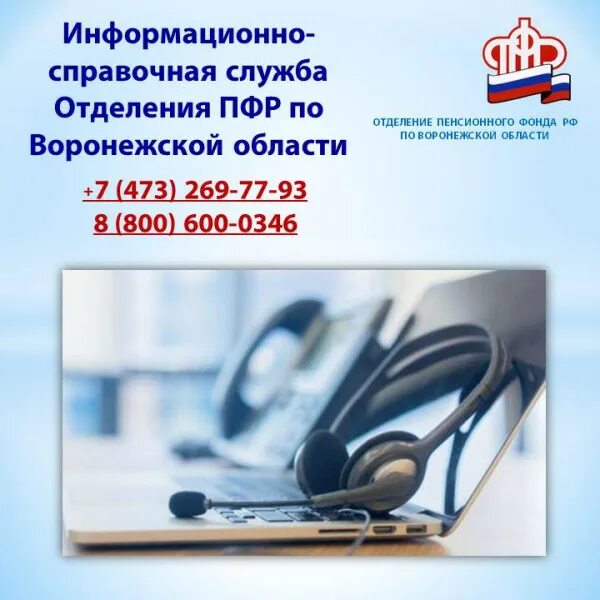 Служба сфр телефон. Пермь 2 информационно справочные услуги. Главный пенсионный фонд Тула телефон справочной службы.