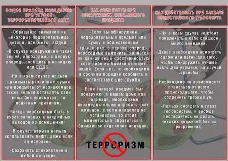 При захвате террористами общественного здания необходимо соблюдать