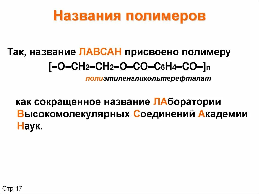 Соотнесите название материала с названием полимера. Соотнесите название материала с названием полимера