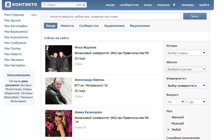 В контакте поиск людей. Найти человека по фамилии в контакте. Страница человека в ВК. Контакт людей.
