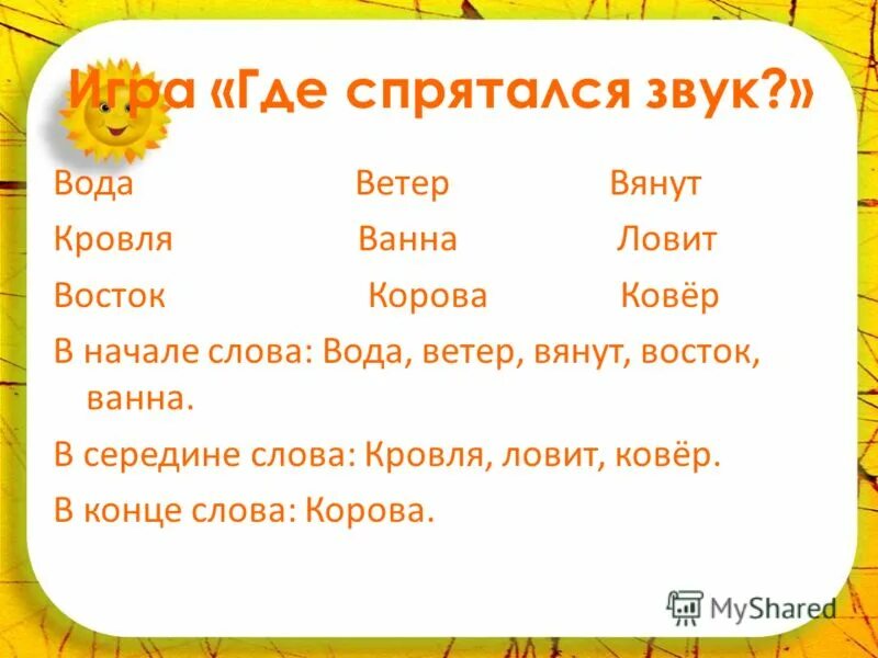 форма слова крыша