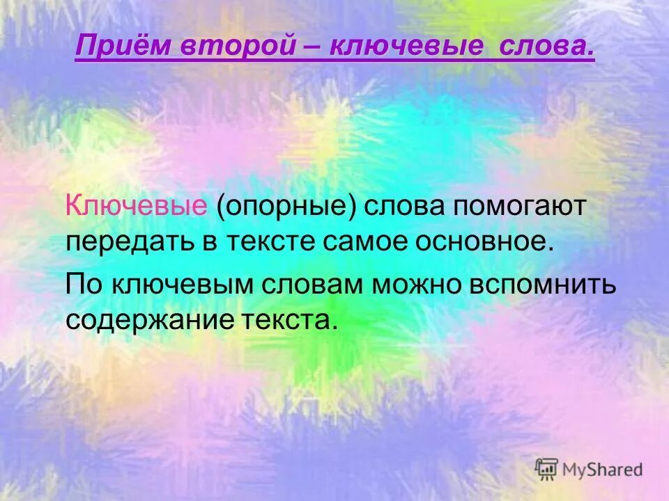 Ключевые слова. Ключевые слова в тексте. Как выглядят ключевые слова. Ключевые опорные слова это. Литература по ключевым словам