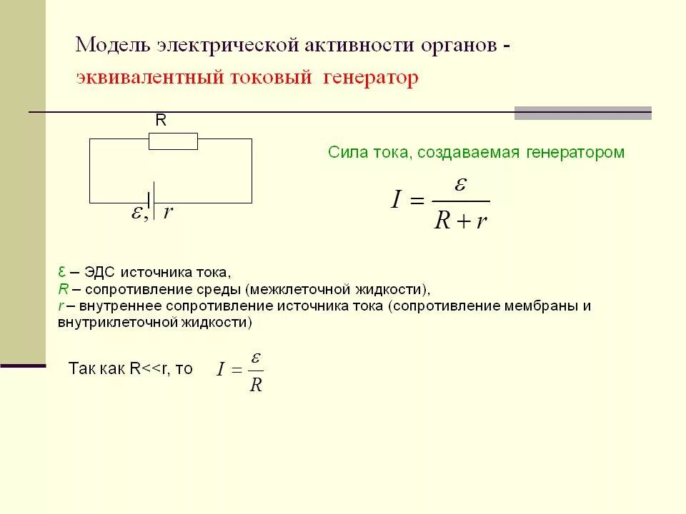 Генерировать силу. Эквивалентная схема дипольного электрического генератора. Как рассчитать сопротивление генератора. Выходное сопротивление генератора формула. Расчет внутреннего сопротивления генератора.