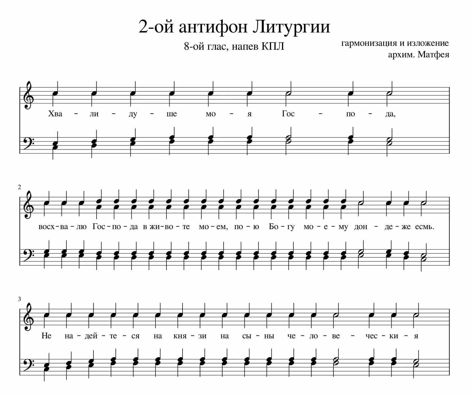 антифоны изобразительные греческого распева. первый антифон. задостойник сретения ноты обиход. антифоны крещения ноты обиход. прокимен литургии 3 гласа знаменный распев ноты.