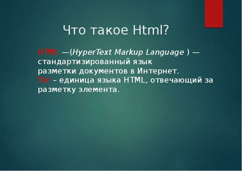 Html что это такое. Html. ht. css презентация. &lt;html&gt;&lt;html&gt;.