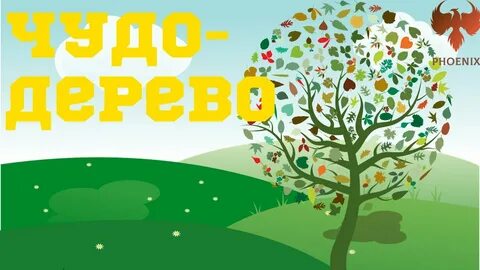 На чудо дереве садовник