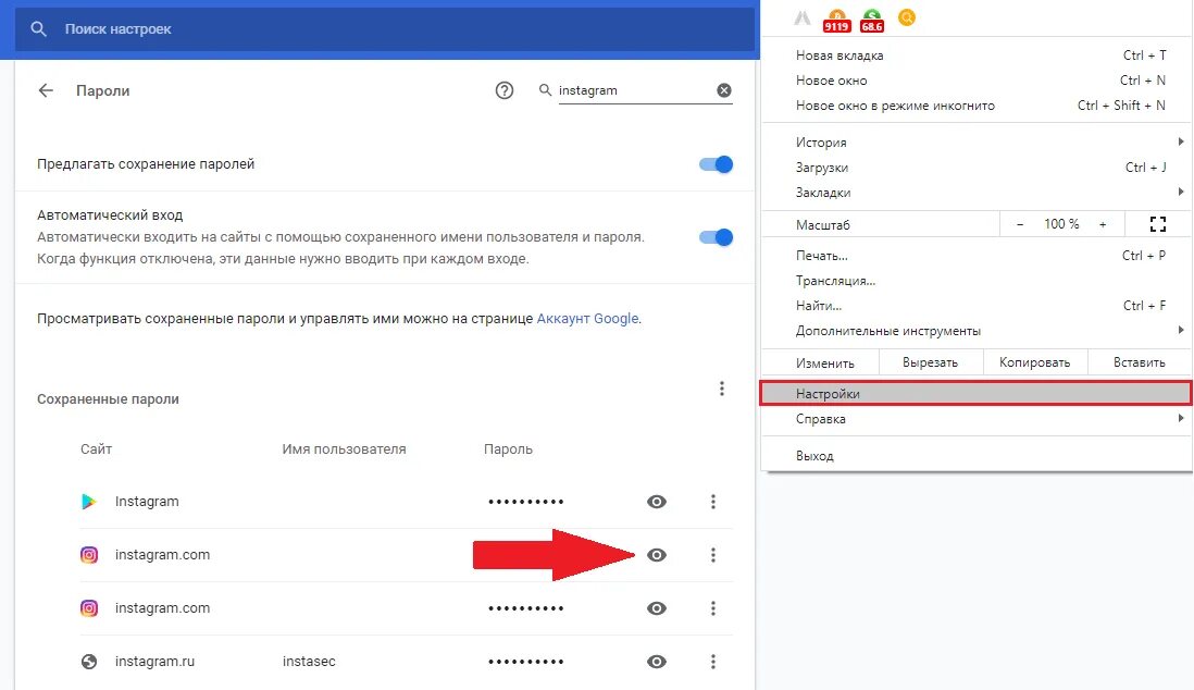 Где пароль инстаграм. Как найти пароль в инстаграмме. Как узнать свой пароль в инстаграме. Как в Инстаграм найти пароль от аккаунта.