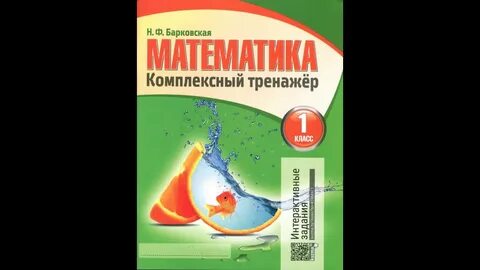 Математика 4 класс н ф барковская