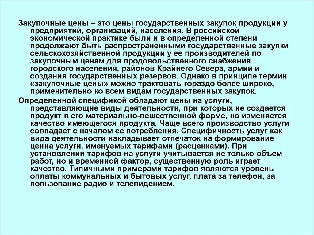 Закупочная стоимость. Закупочная цена это. Закупочная стоимость товара. Закупочные цены понятие. Оптово закупочная цена