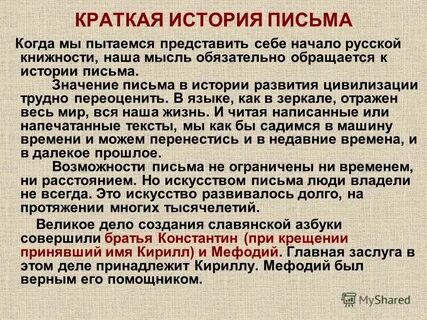 Сообщение о письменности 5 класс