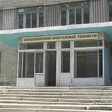 Строительно монтажный колледж. Новосибирский строительно монтажный колледж сайт. Нсмк колледж новосибирск. Новосибирский монтажный техникум искитимский филиал. Строитель монтажный колледж новосибирск.