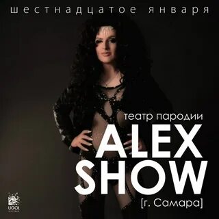 Alex show санкт петербург