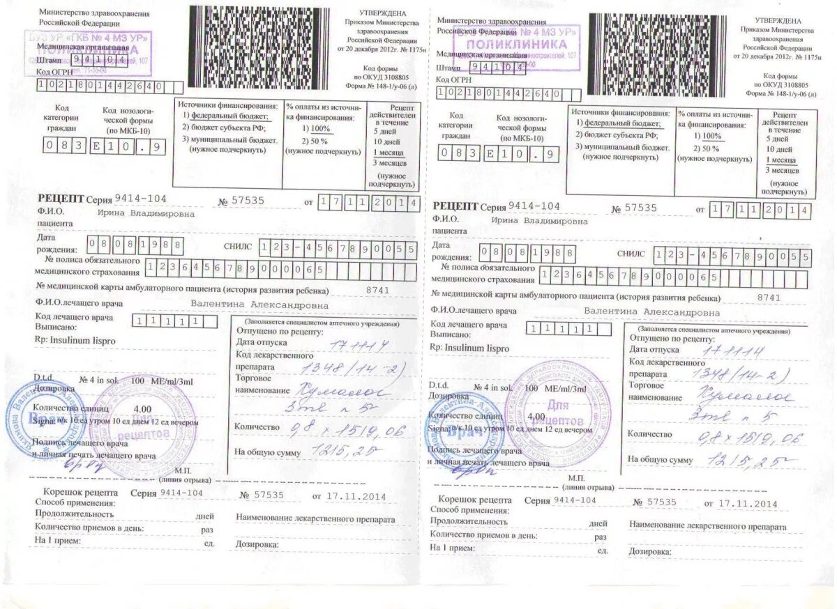 Как получить рецепт в поликлинике. Как получить рецепт в поликлинике. Сроки ожидания медицинской помощи по омс. Рецепт врача фото. Лекарства в поликлинике.